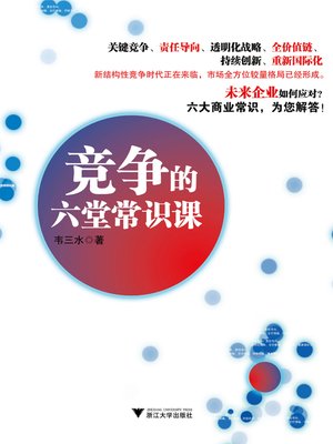 cover image of 竞争的六堂常识课